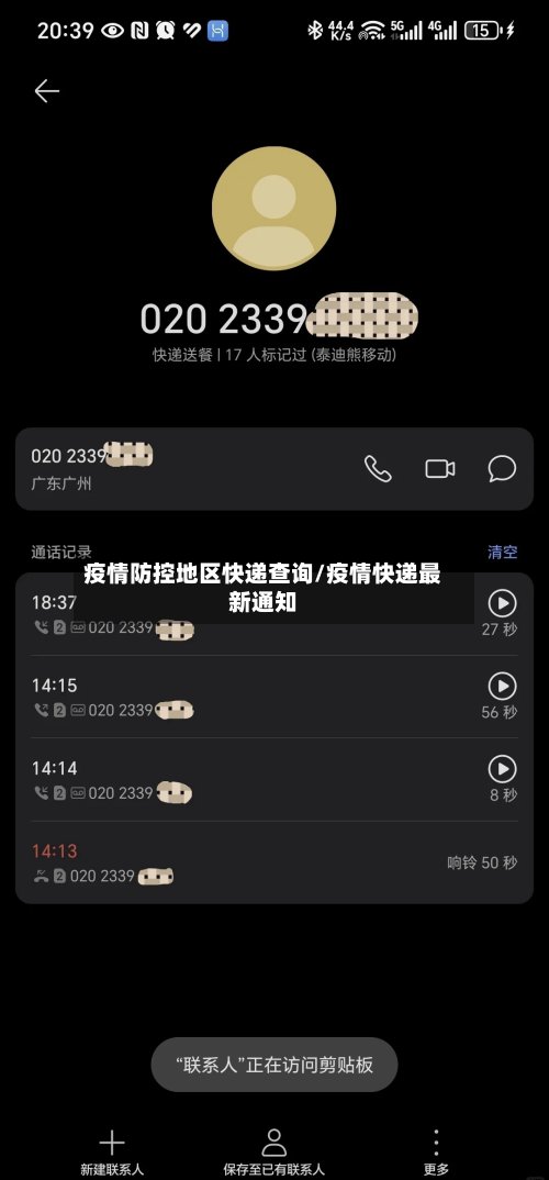 疫情防控地区快递查询/疫情快递最新通知