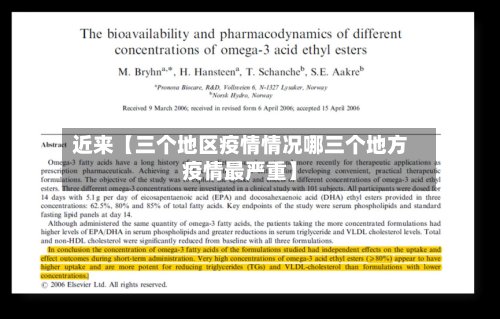 近来【三个地区疫情情况哪三个地方疫情最严重】
