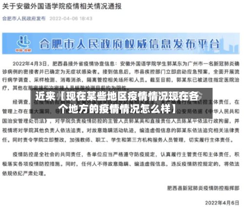 近来【现在某些地区疫情情况现在各个地方的疫情情况怎么样】-第2张图片