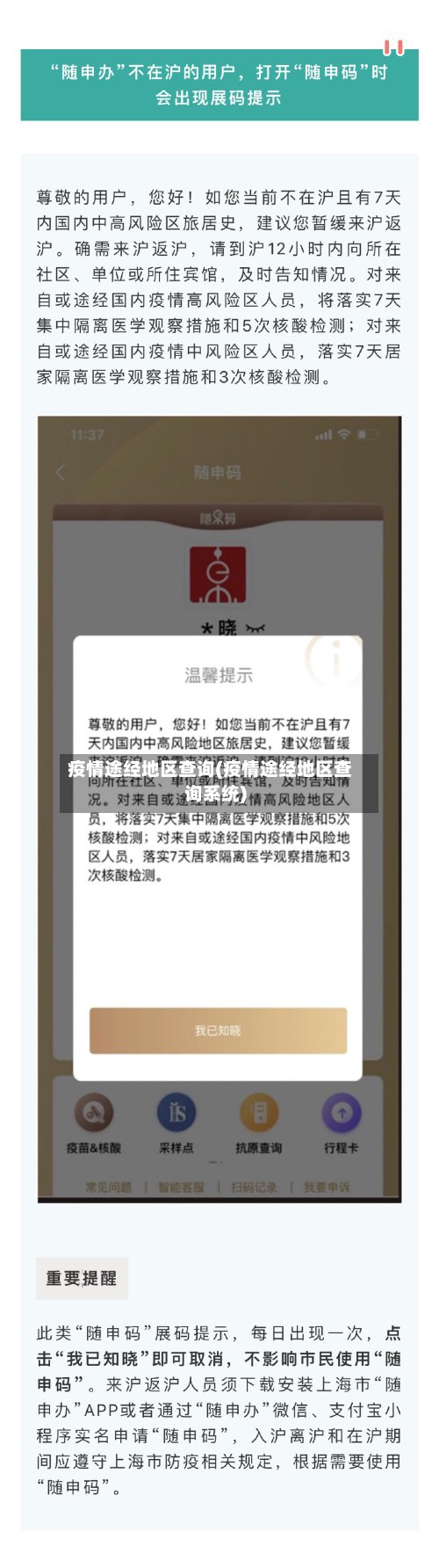 疫情途经地区查询(疫情途经地区查询系统)