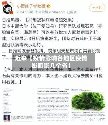 近来【疫情影响各地区疫情影响哪几个省】