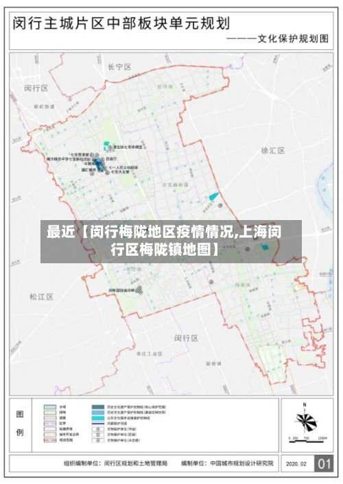 最近【闵行梅陇地区疫情情况,上海闵行区梅陇镇地图】