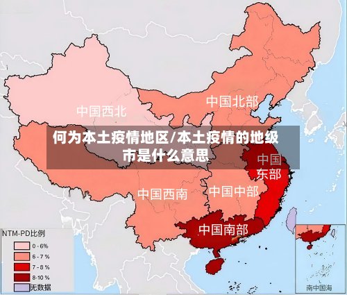何为本土疫情地区/本土疫情的地级市是什么意思-第3张图片