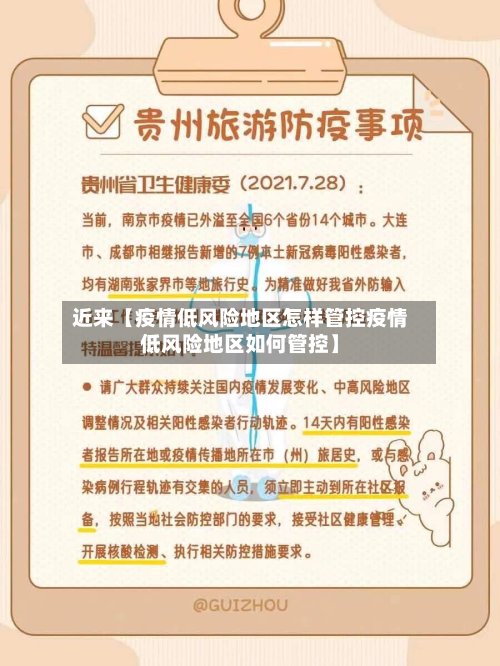 近来【疫情低风险地区怎样管控疫情低风险地区如何管控】-第2张图片
