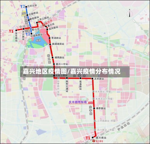 嘉兴地区疫情图/嘉兴疫情分布情况-第3张图片