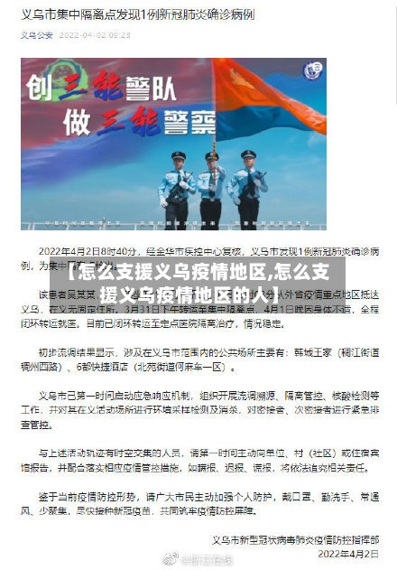 【怎么支援义乌疫情地区,怎么支援义乌疫情地区的人】-第3张图片