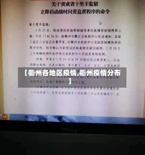 【衢州各地区疫情,衢州疫情分布】-第2张图片