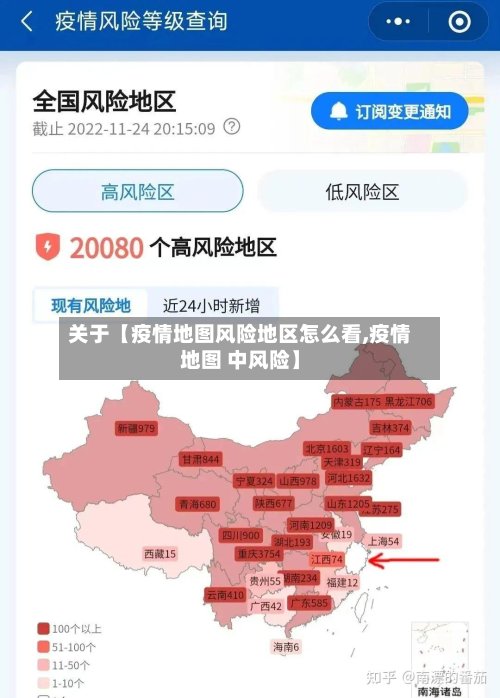 关于【疫情地图风险地区怎么看,疫情地图 中风险】