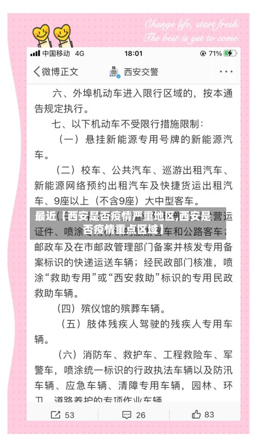 最近【西安是否疫情严重地区,西安是否疫情重点区域】