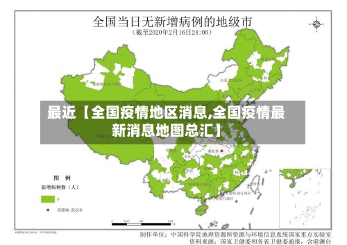最近【全国疫情地区消息,全国疫情最新消息地图总汇】-第2张图片