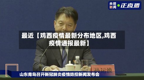 最近【鸡西疫情最新分布地区,鸡西疫情通报最新】-第2张图片