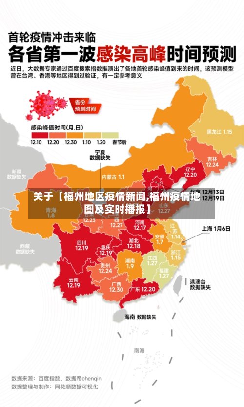 关于【福州地区疫情新闻,福州疫情地图及实时播报】