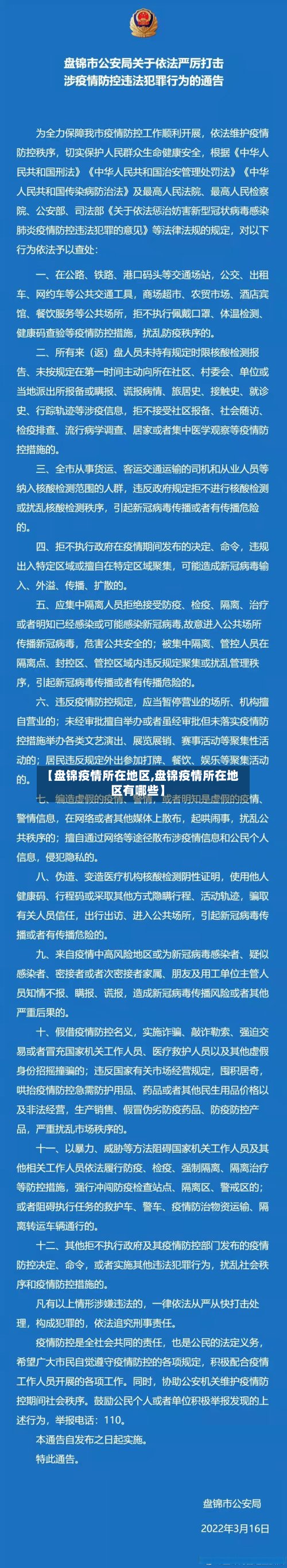 【盘锦疫情所在地区,盘锦疫情所在地区有哪些】-第2张图片