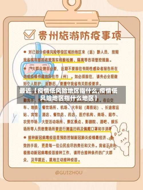 最近【疫情低风险地区指什么,疫情低风险地区指什么地区】-第2张图片