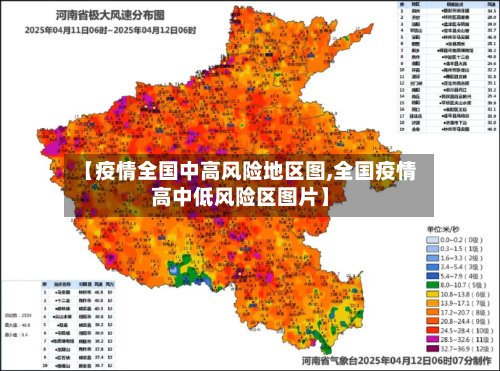 【疫情全国中高风险地区图,全国疫情高中低风险区图片】