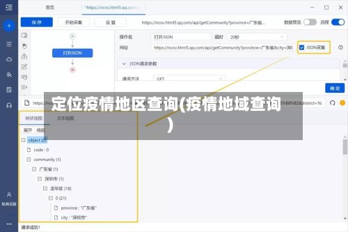 定位疫情地区查询(疫情地域查询)