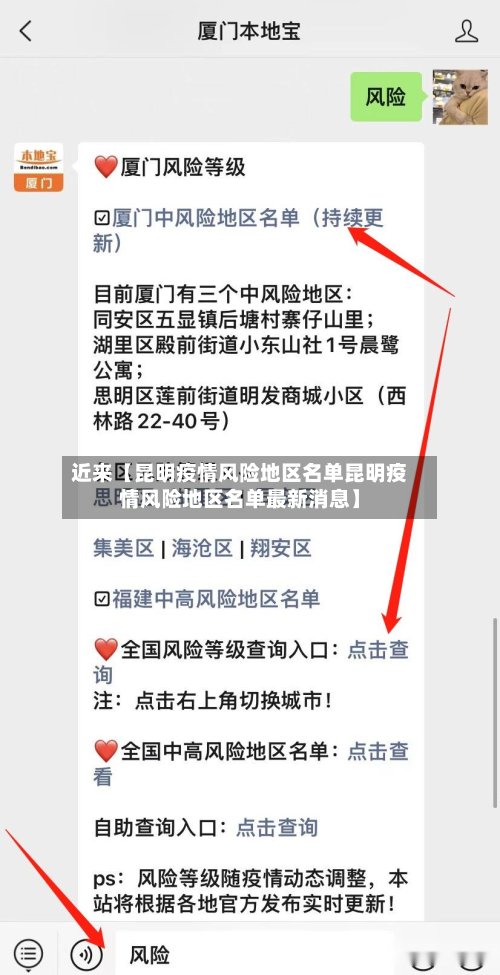 近来【昆明疫情风险地区名单昆明疫情风险地区名单最新消息】