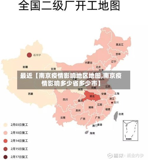最近【南京疫情影响地区地图,南京疫情影响多少省多少市】-第2张图片