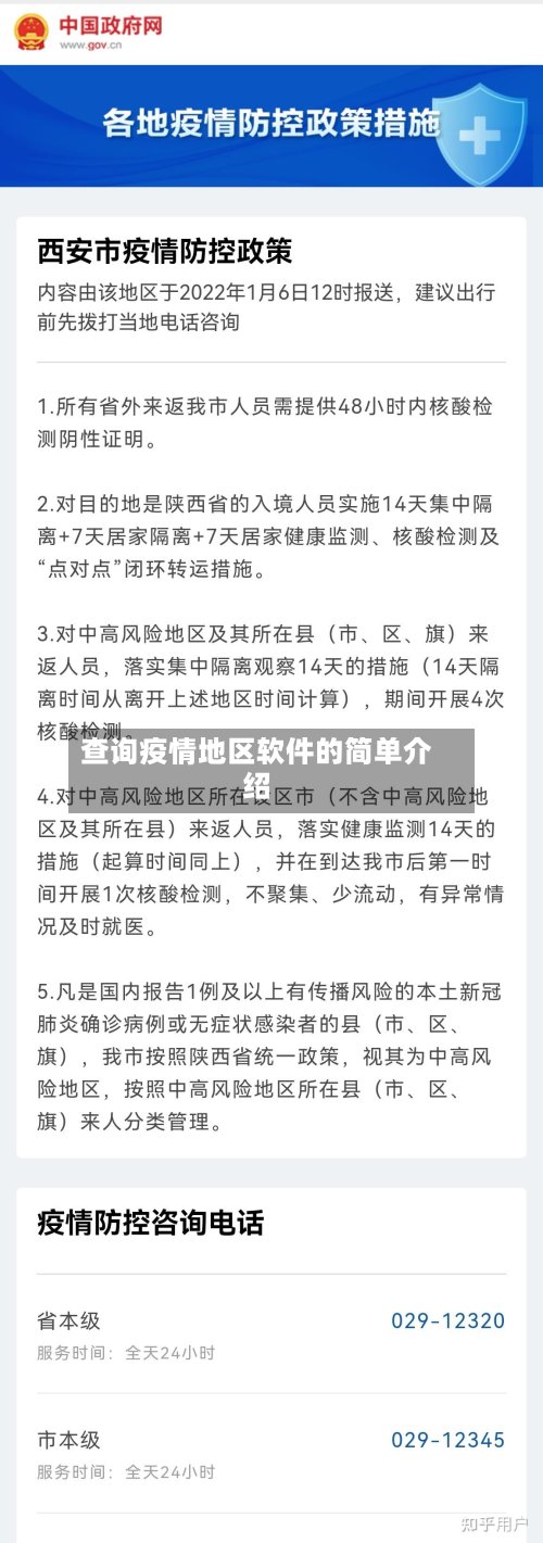 查询疫情地区软件的简单介绍
