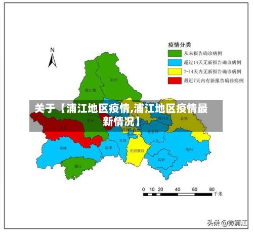 关于【浦江地区疫情,浦江地区疫情最新情况】-第2张图片