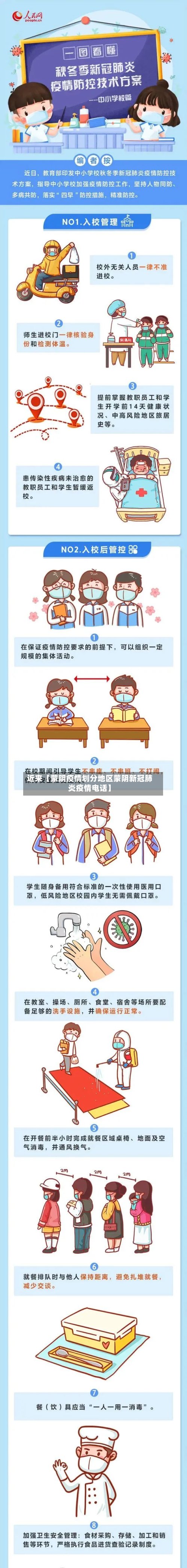 近来【蒙阴疫情划分地区蒙阴新冠肺炎疫情电话】