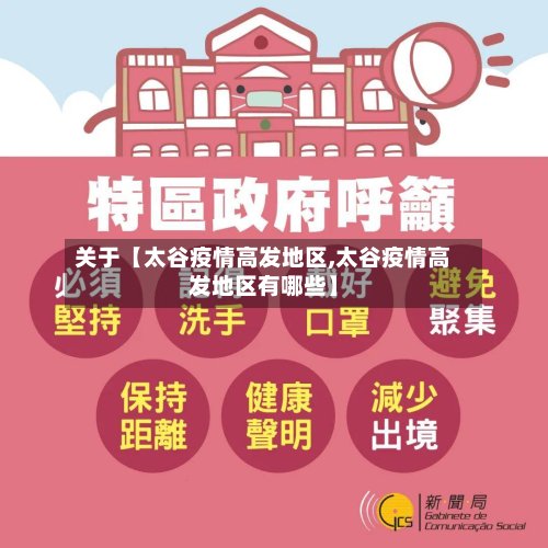 关于【太谷疫情高发地区,太谷疫情高发地区有哪些】-第3张图片