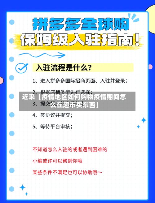 近来【疫情地区如何购物疫情期间怎么在超市买东西】-第2张图片