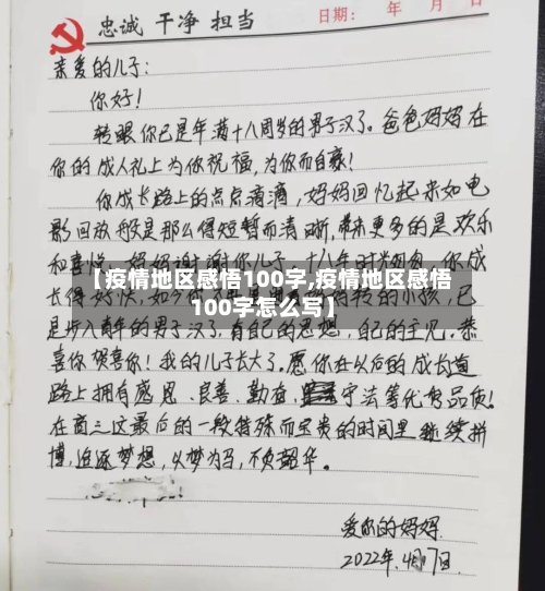 【疫情地区感悟100字,疫情地区感悟100字怎么写】-第2张图片