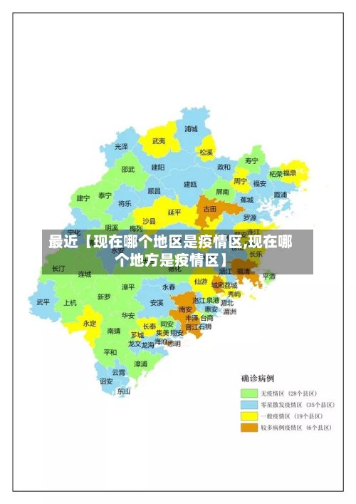 最近【现在哪个地区是疫情区,现在哪个地方是疫情区】-第2张图片