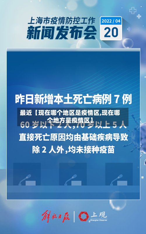 最近【现在哪个地区是疫情区,现在哪个地方是疫情区】-第3张图片