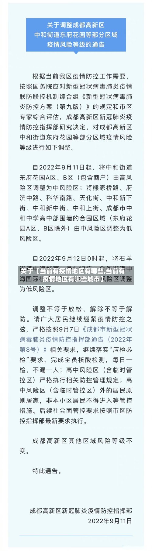 关于【当前有疫情地区有哪些,当前有疫情地区有哪些城市】
