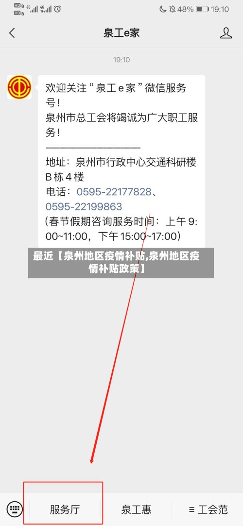 最近【泉州地区疫情补贴,泉州地区疫情补贴政策】