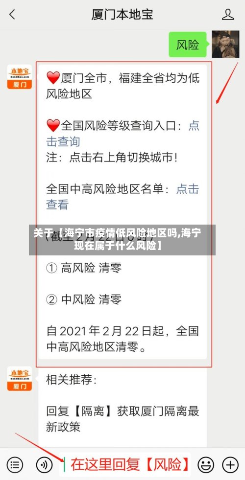 关于【海宁市疫情低风险地区吗,海宁现在属于什么风险】