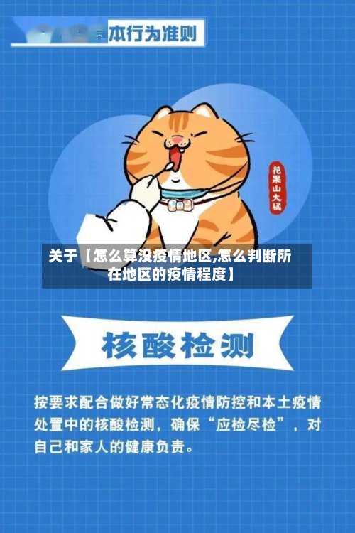 关于【怎么算没疫情地区,怎么判断所在地区的疫情程度】-第3张图片