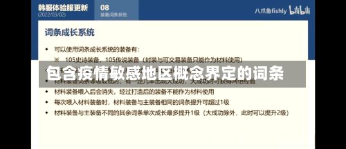 包含疫情敏感地区概念界定的词条-第3张图片