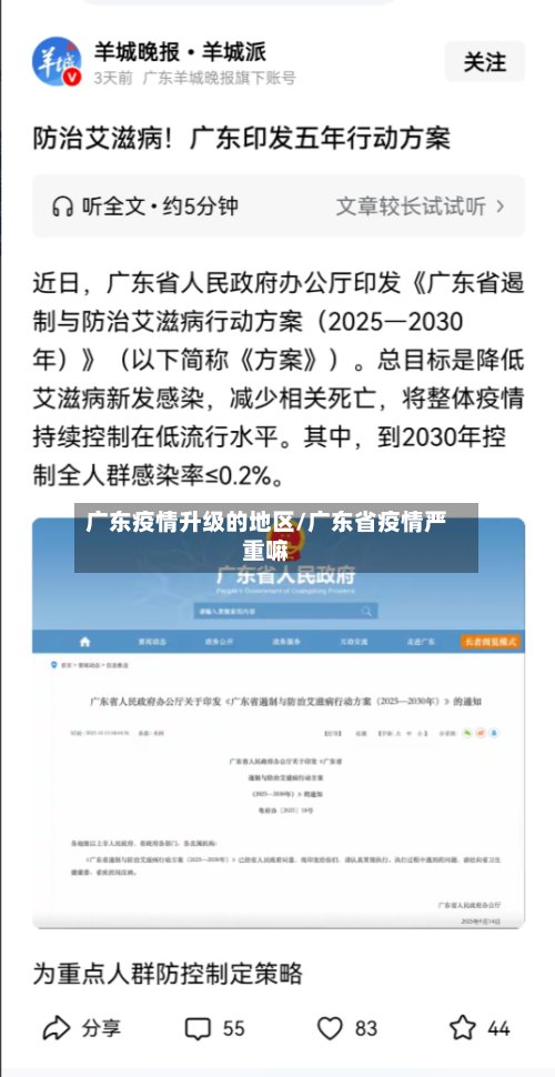 广东疫情升级的地区/广东省疫情严重嘛-第3张图片
