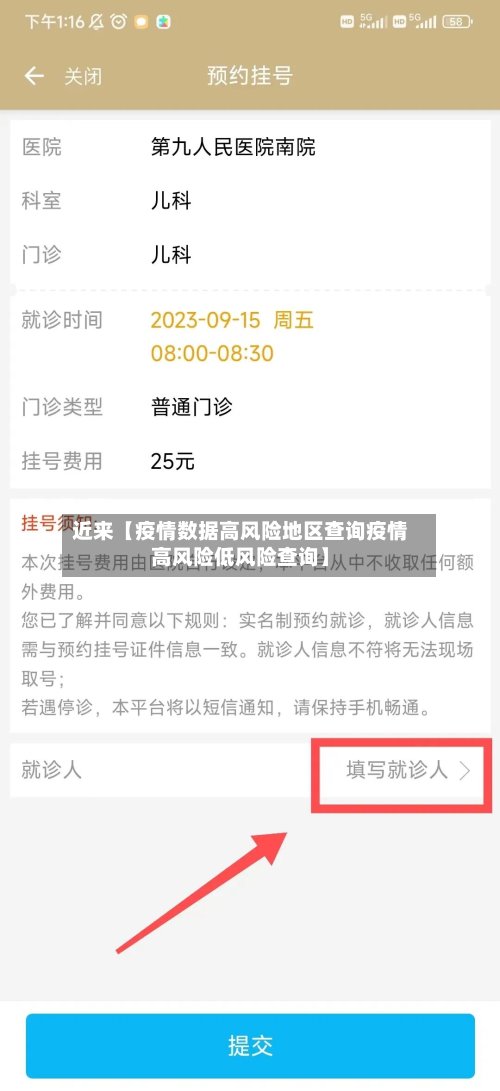 近来【疫情数据高风险地区查询疫情高风险低风险查询】