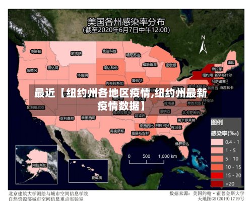 最近【纽约州各地区疫情,纽约州最新疫情数据】-第2张图片