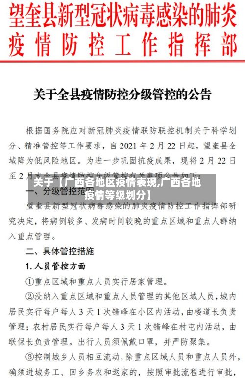 关于【广西各地区疫情表现,广西各地疫情等级划分】-第2张图片