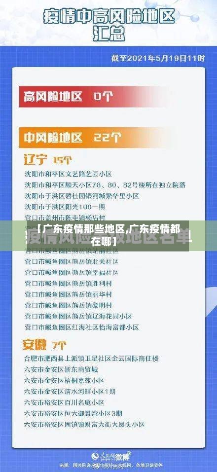 【广东疫情那些地区,广东疫情都在哪】