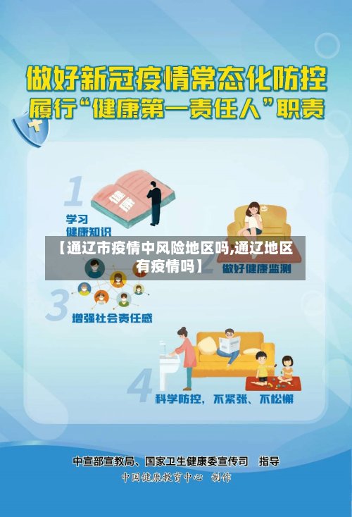 【通辽市疫情中风险地区吗,通辽地区有疫情吗】-第2张图片