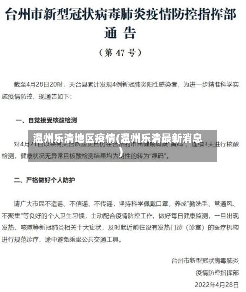 温州乐清地区疫情(温州乐清最新消息)