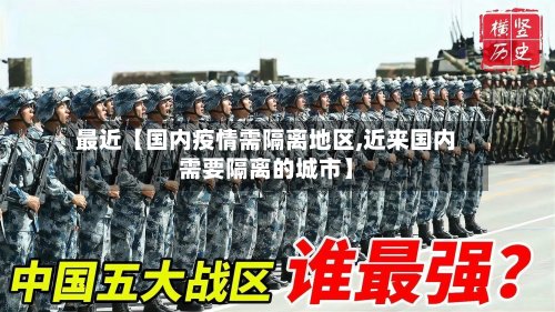 最近【国内疫情需隔离地区,近来国内需要隔离的城市】-第3张图片