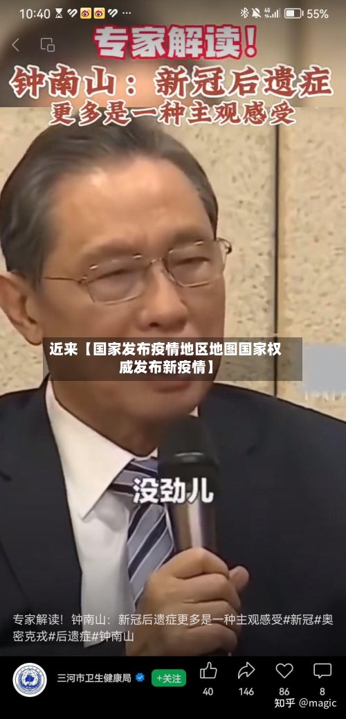 近来【国家发布疫情地区地图国家权威发布新疫情】