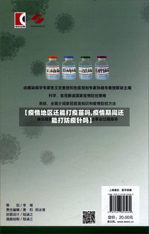 【疫情地区还能打疫苗吗,疫情期间还能打防疫针吗】-第2张图片