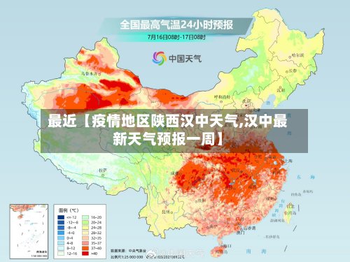 最近【疫情地区陕西汉中天气,汉中最新天气预报一周】
