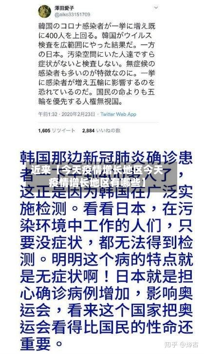 近来【今天疫情增长地区今天疫情增长地区有哪些】-第3张图片
