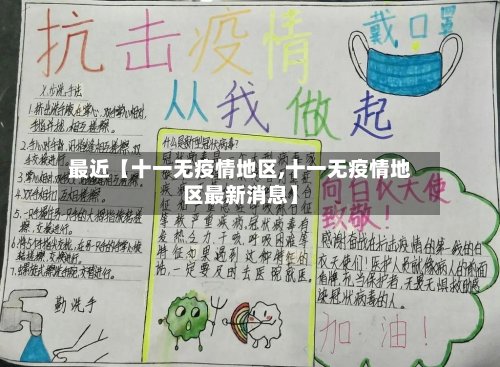 最近【十一无疫情地区,十一无疫情地区最新消息】-第2张图片