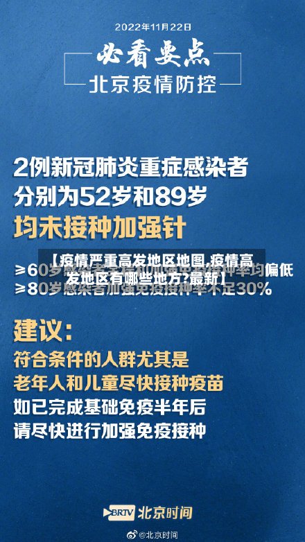 【疫情严重高发地区地图,疫情高发地区有哪些地方?最新】