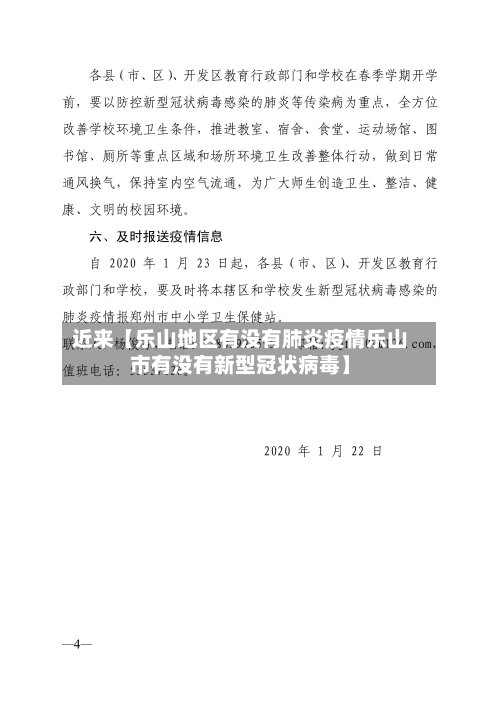 近来【乐山地区有没有肺炎疫情乐山市有没有新型冠状病毒】